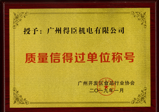 2019年質(zhì)量信得過(guò)單位